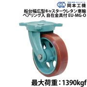 船台幅広型キャスターウレタン車輪 (ベアリング入り)自在金具付