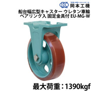 船台幅広型キャスターウレタン車輪 (ベアリング入り)固定金具付