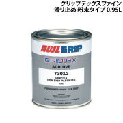グリップテックスファイン(滑り止め)