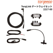 TorqLink ゲートウェイセット2217-00