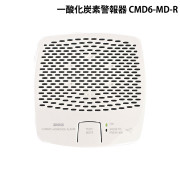 一酸化炭素警報器CMD6-MD-R