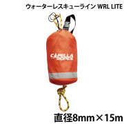 ウォーターレスキューライン WRL LITE