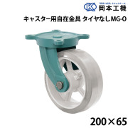 キャスター用自在金具