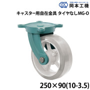 キャスター用自在金具