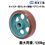 キャスター用ウレタン車輪ベアリング