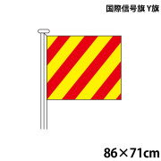 国際信号旗