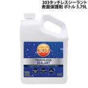 303タッチレスシーラント(表面保護剤)ボトル