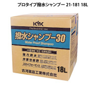 プロタイプ撥水シャンプー21-181