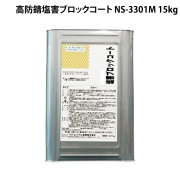 高防錆塩害ブロックコート