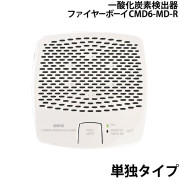 一酸化炭素検出器 ファイヤーボーイCMD6-MD-R