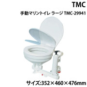 TMC 手動マリントイレTMC-29941