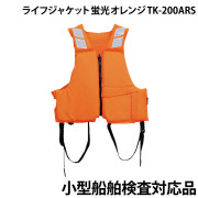 ライフジャケットTK-200ARS