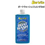 ボートウォッシュジェル