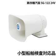 第四種汽笛