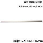 アルミマウントレール