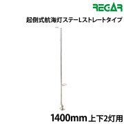 オープンデッキマスト起倒式航海灯ステー