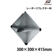 レーダーリフレクター