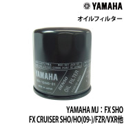 オイルフィルターFX SHO/FX CRUISER SHO/HO(09-)/FZR/VXR/FX SVHO/FX CRUISER SVHO/FZS/GP1800/VXS/