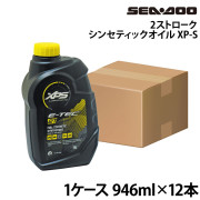 XP-S 2スト シンセティックオイル　1ケース《946ml×12本》
