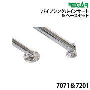 パイプシングルインサート＆ベースセット7071＆7201