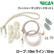 フィッシャーマンズリードキット