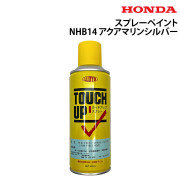スプレーペイント色No：NHB14アクアマリンシルバー
