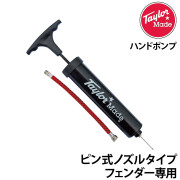 ハンドポンプ(ホース・ノズル付)