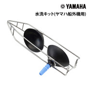 水洗キット