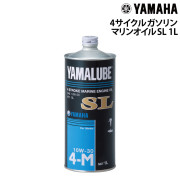 4サイクル(ガソリン)マリンオイルSL10W-30