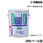 ディーゼルオイルCFSAE 15W-40