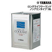ロングライフクーランド(ノンアミンタイプ)