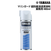 マリンガード(超防錆浸透潤滑剤)業務用