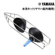 水洗キット