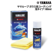 ヤマルーブガラス系コーディング (泡タイプ)