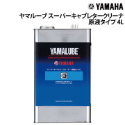 ヤマルーブ スーパーキャブレタークリーナ