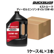 4ストローク マークルーザー用ディーゼルエンジンオイル【1ケース】4L×3本