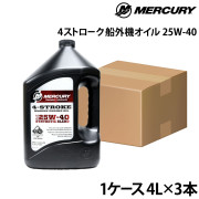 4ストローク船外機オイル  1ケースハイグレードVERADO用4L×3本