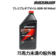 プレミアムギアオイル