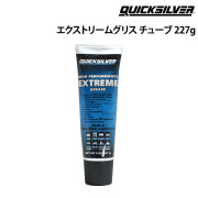 エクストリームグリス　チューブ227g