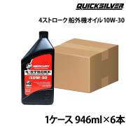 4ストローク 船外機オイル1ケース