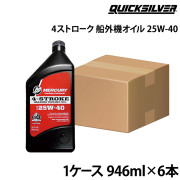 4ストローク 船外機/マークルーザー用オイル1ケース