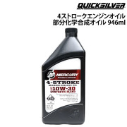 エンジンオイル 4ストローク部分化学合成オイル1本