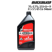 TC-W3 プレミアムオイル2ストローク エンジンオイル