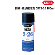 防錆・接点復活剤CRC2-26