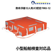 救命浮器 12人用JCI認定