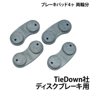 ブレーキパッド4ヶ(両輪分)81100
