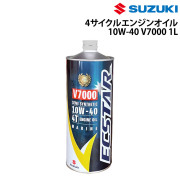スズキマリン純正4サイクルエンジンオイルV7000