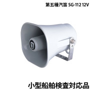 第五種汽笛