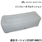 インフレータブルクッションモーション255用