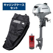 船外機 2馬力 4ストローク BF2DK3トランサムS　バーハンドルタイプエンジンオイル＋キャリングケースセット